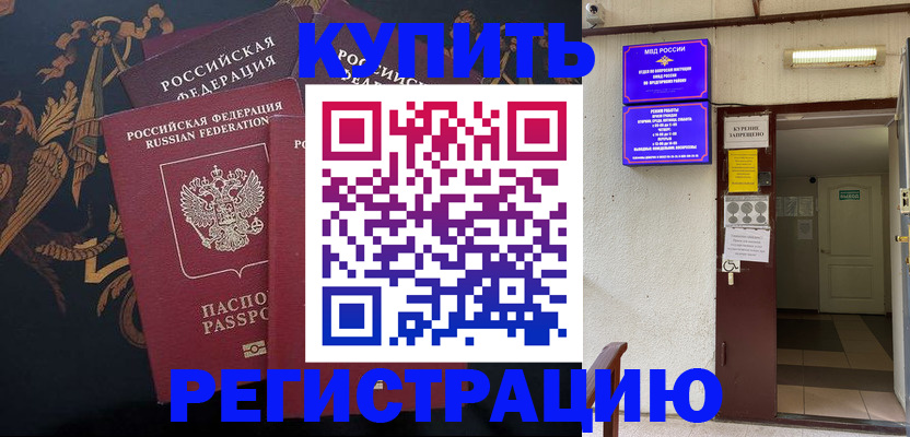 временная прописка в Боброве